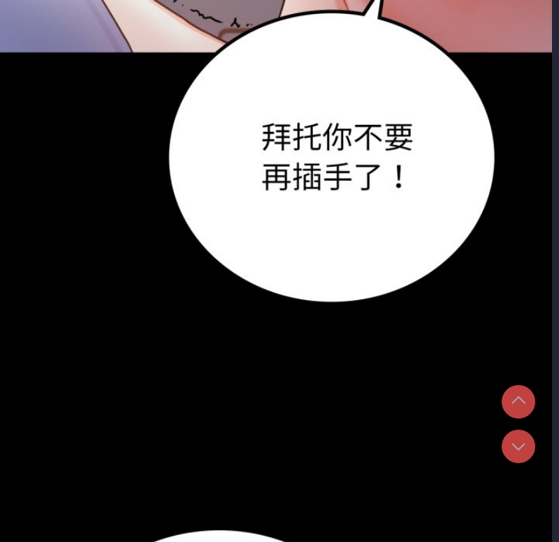 背叛的开始 第67话 第138页