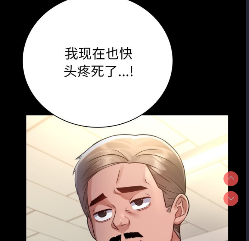 背叛的开始 第67话 第139页