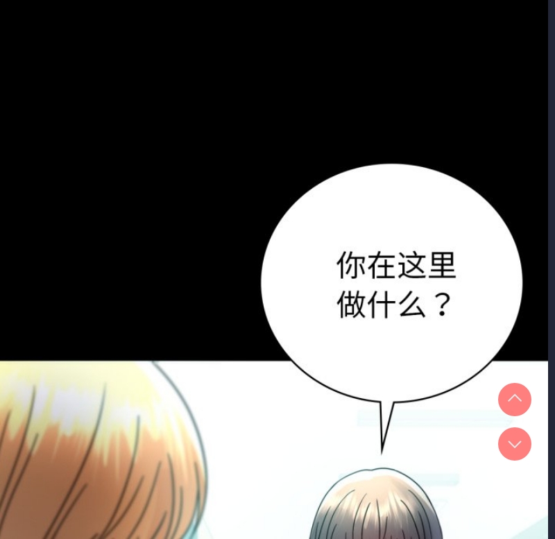 背叛的开始 第67话 第148页