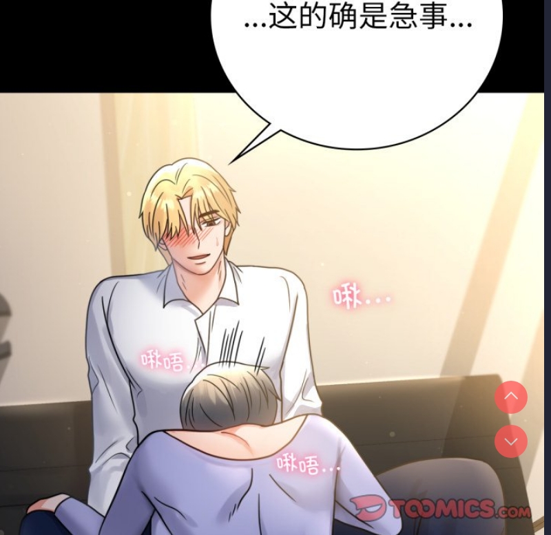 背叛的开始 第67话 第158页