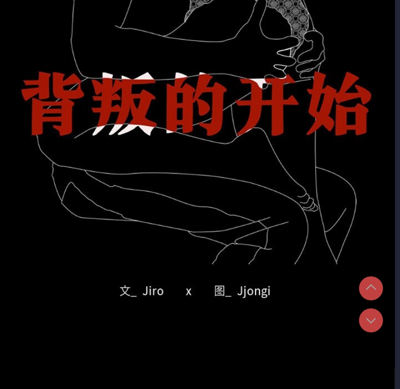 背叛的开始 第67话 第16页