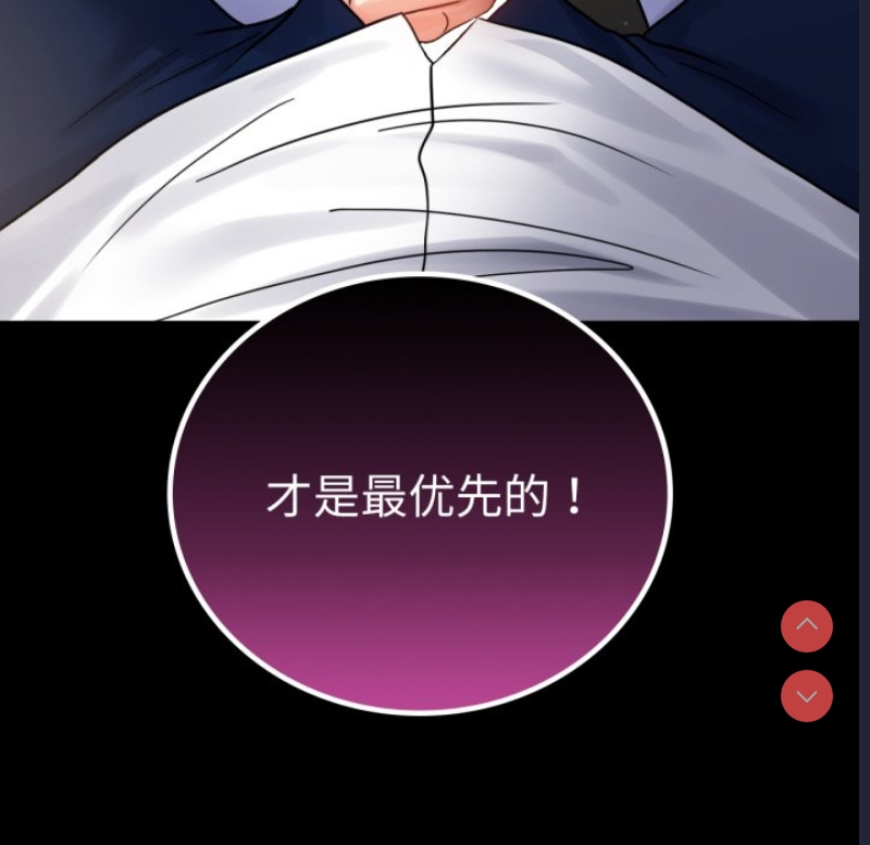 背叛的开始 第67话 第165页