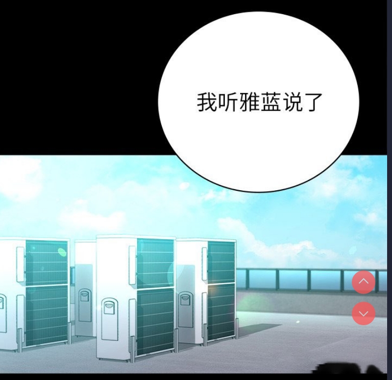 背叛的开始 第67话 第18页