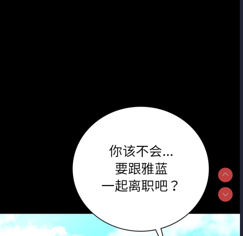 背叛的开始 第67话 第19页