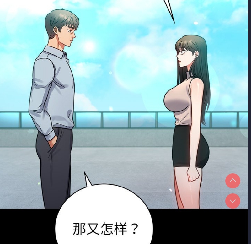 背叛的开始 第67话 第20页