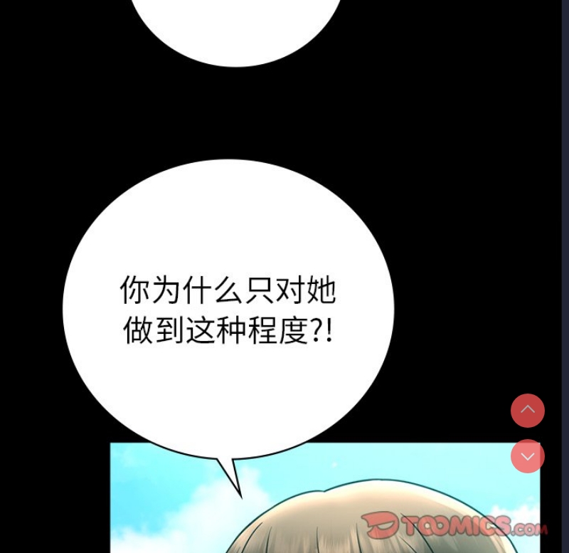 背叛的开始 第67话 第21页