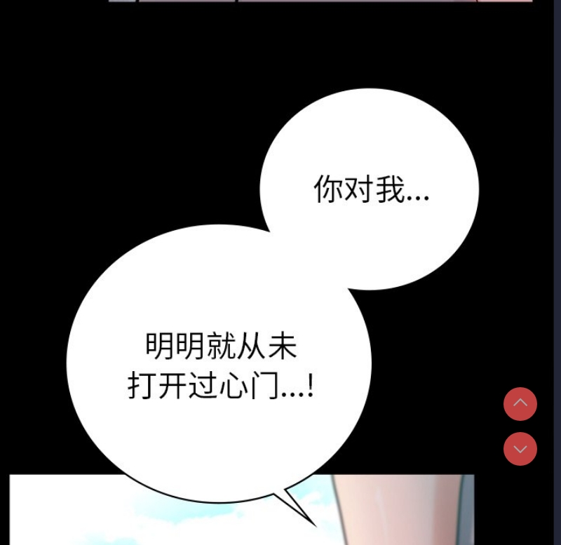 背叛的开始 第67话 第23页