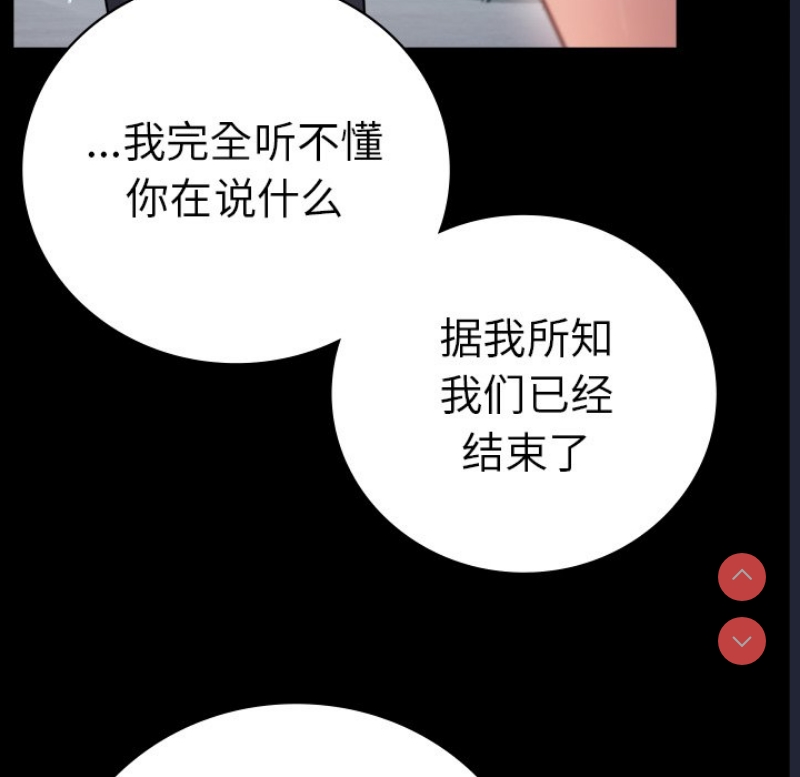 背叛的开始 第67话 第25页