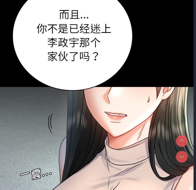 背叛的开始 第67话 第26页
