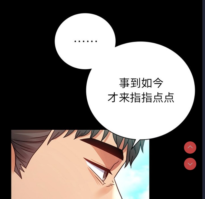 背叛的开始 第67话 第28页