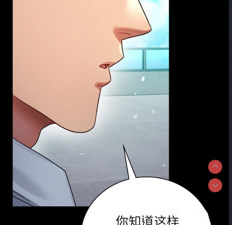 背叛的开始 第67话 第29页