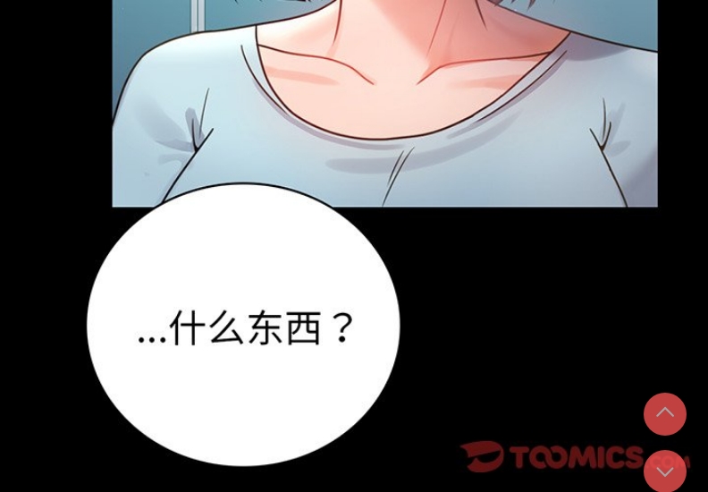 背叛的开始 第67话 第3页