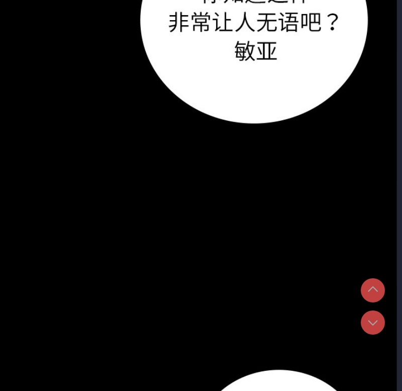 背叛的开始 第67话 第30页