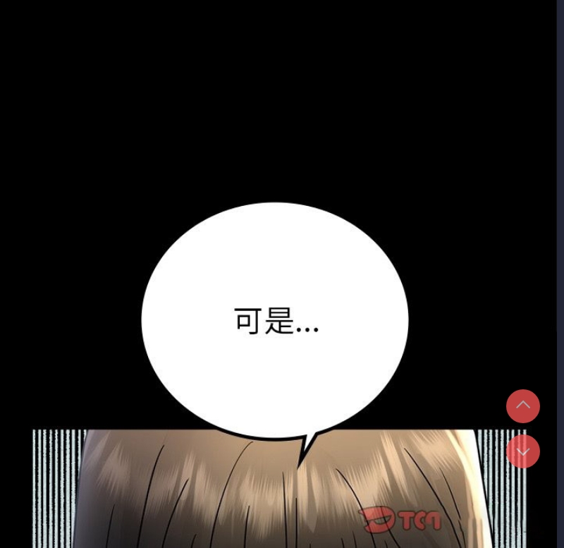 背叛的开始 第67话 第33页