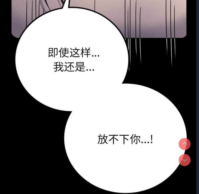 背叛的开始 第67话 第35页