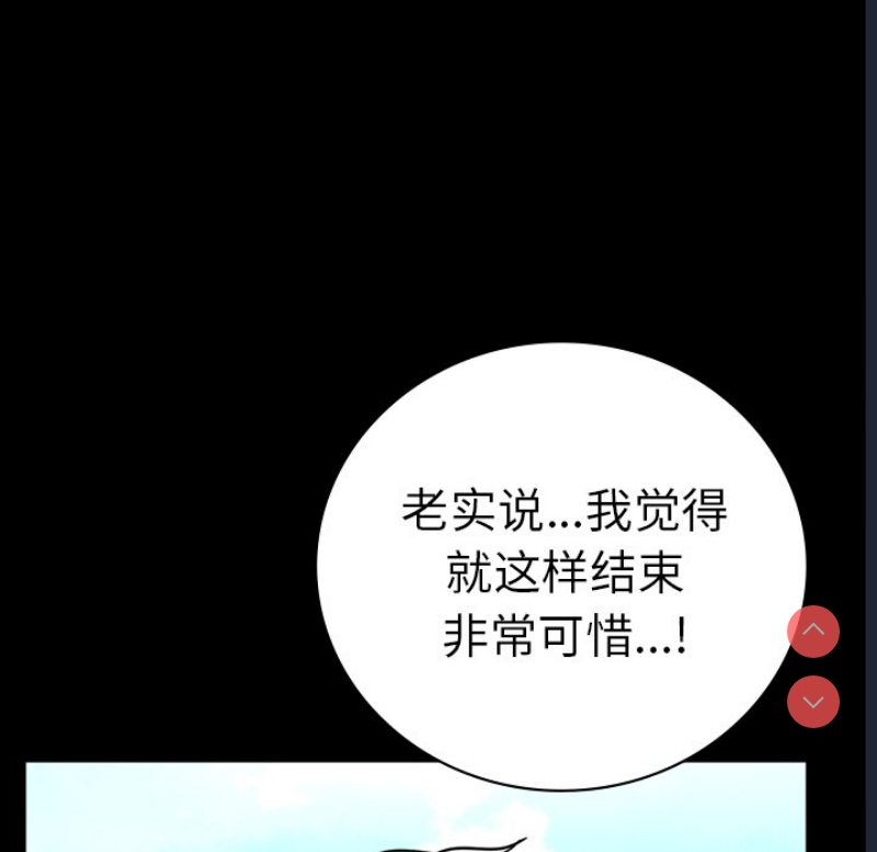 背叛的开始 第67话 第36页