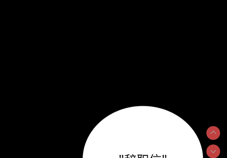 背叛的开始 第67话 第4页