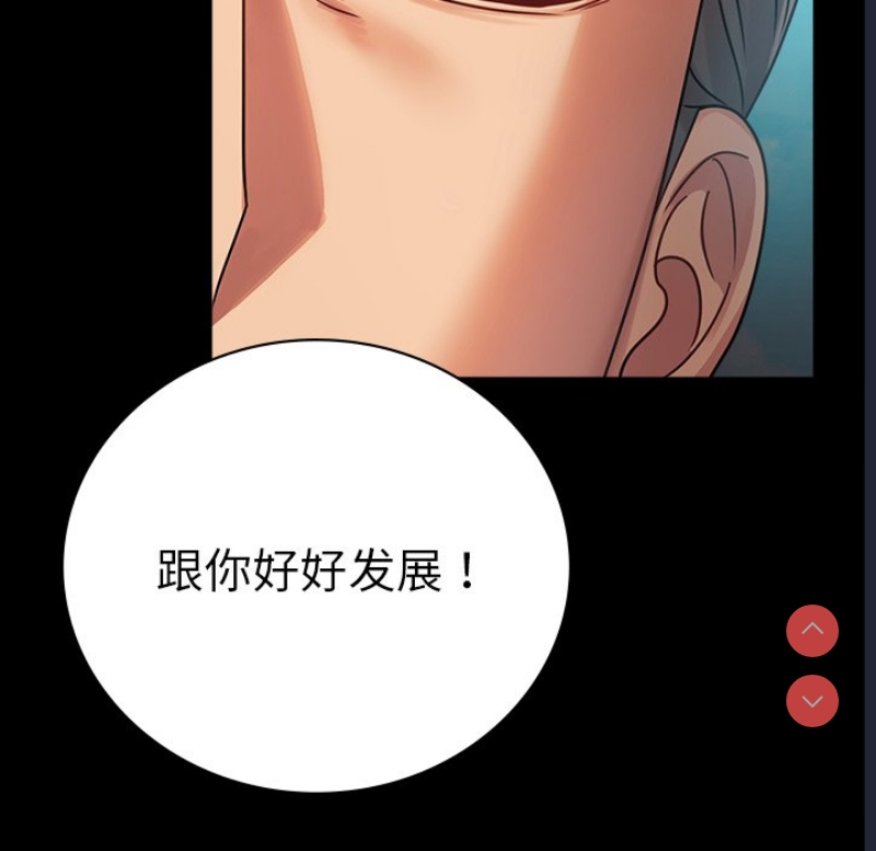 背叛的开始 第67话 第40页