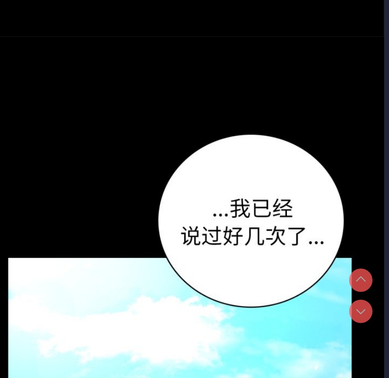 背叛的开始 第67话 第41页