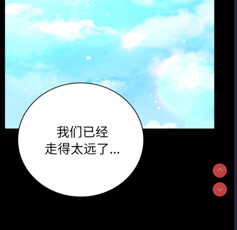 背叛的开始 第67话 第42页