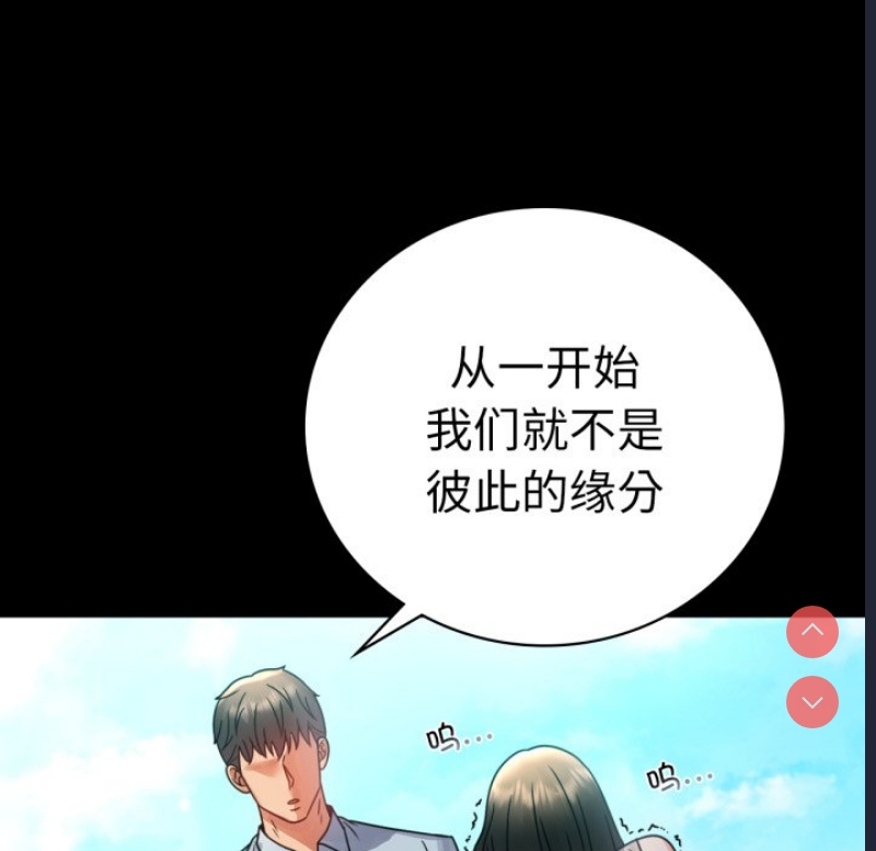 背叛的开始 第67话 第43页