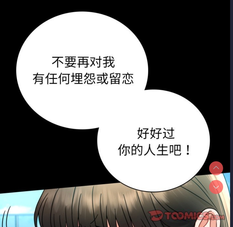 背叛的开始 第67话 第45页