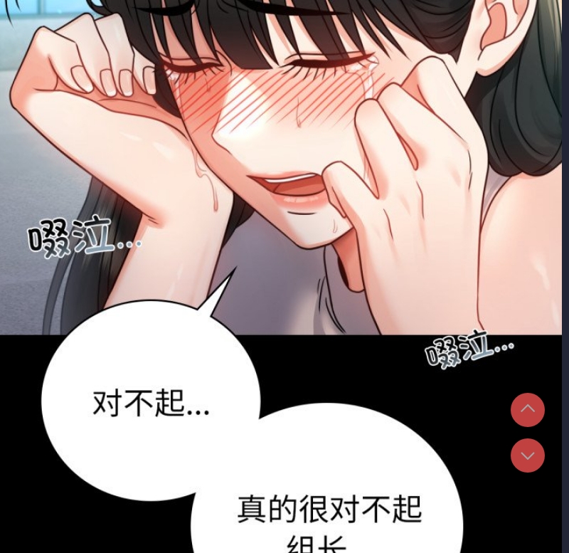 背叛的开始 第67话 第46页