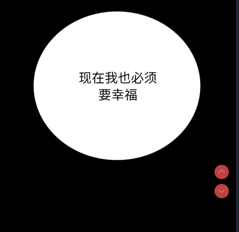 背叛的开始 第67话 第53页
