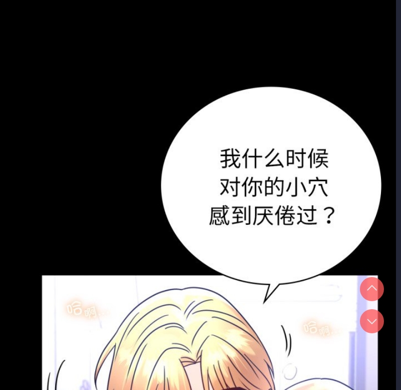 背叛的开始 第67话 第70页