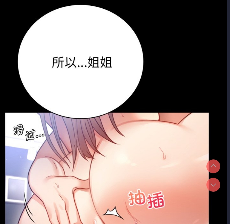 背叛的开始 第67话 第73页