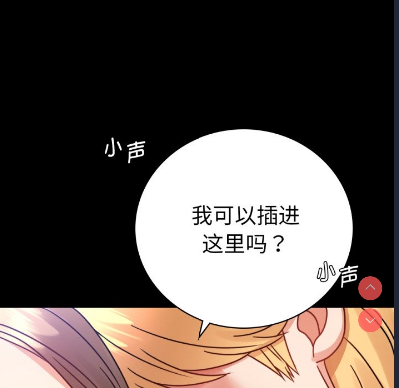 背叛的开始 第67话 第77页