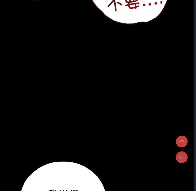 背叛的开始 第67话 第79页