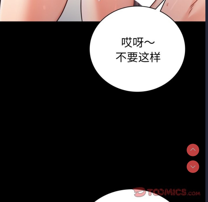 背叛的开始 第67话 第81页