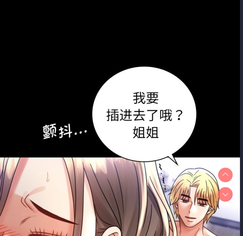 背叛的开始 第67话 第84页