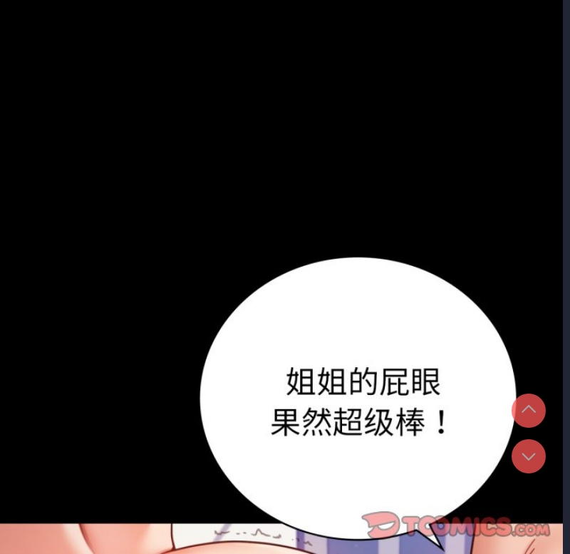 背叛的开始 第67话 第93页