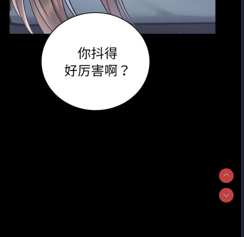 背叛的开始 第67话 第97页