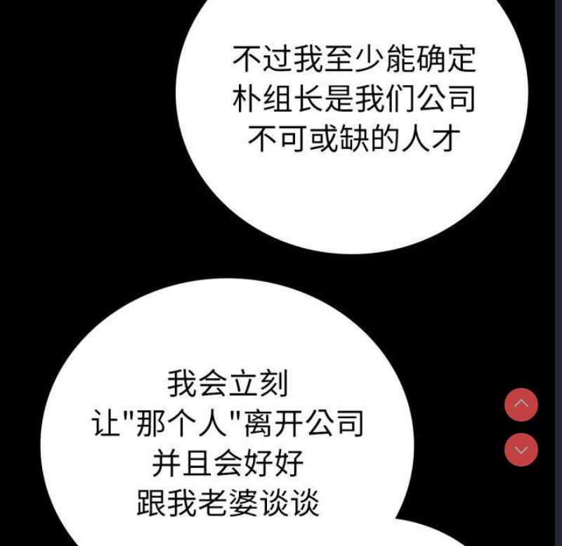 背叛的开始 第68话 第101页