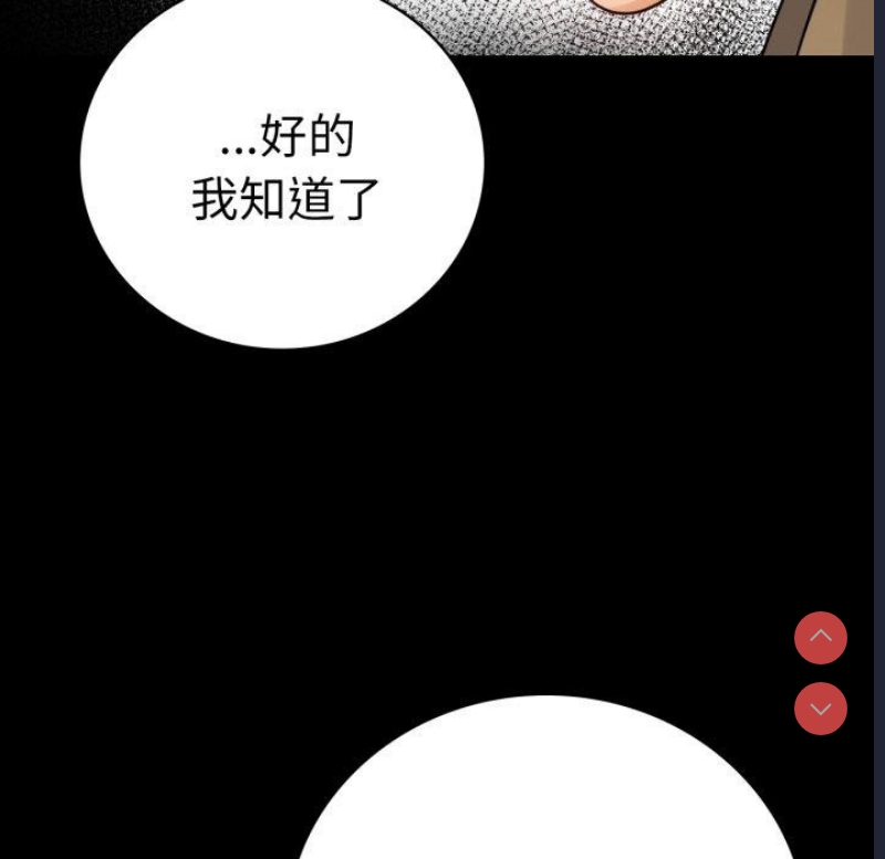 背叛的开始 第68话 第103页