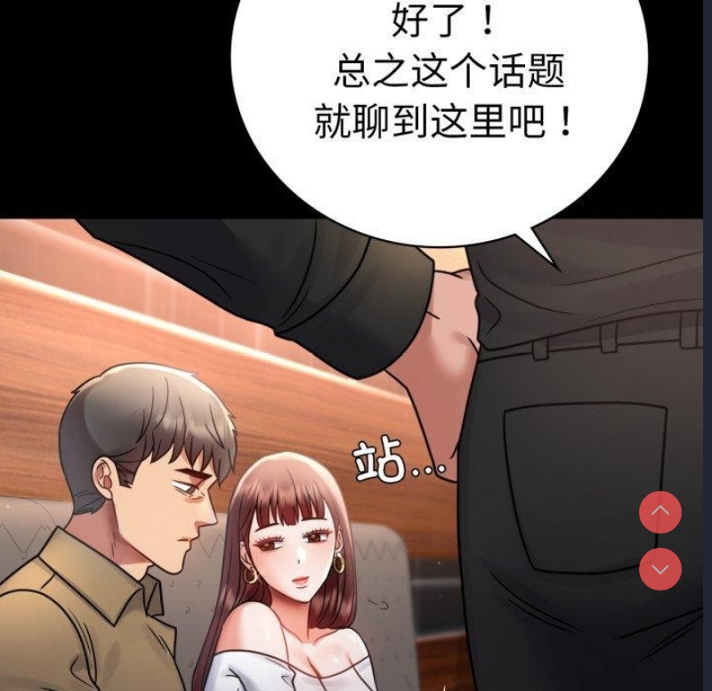 背叛的开始 第68话 第104页