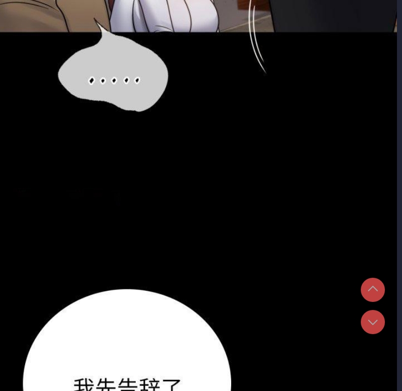 背叛的开始 第68话 第105页