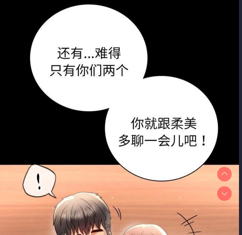 背叛的开始 第68话 第108页