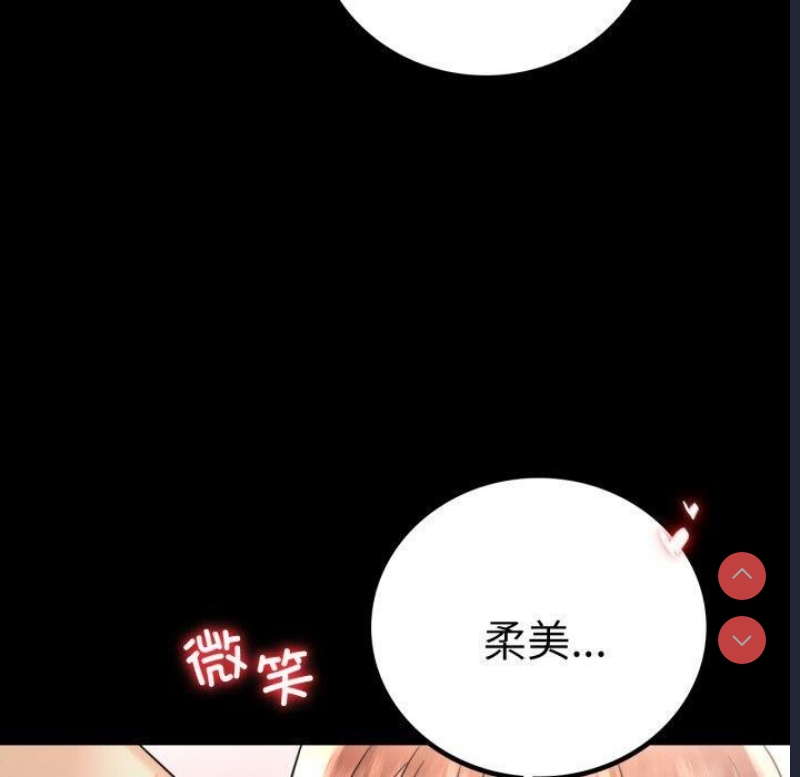背叛的开始 第68话 第110页