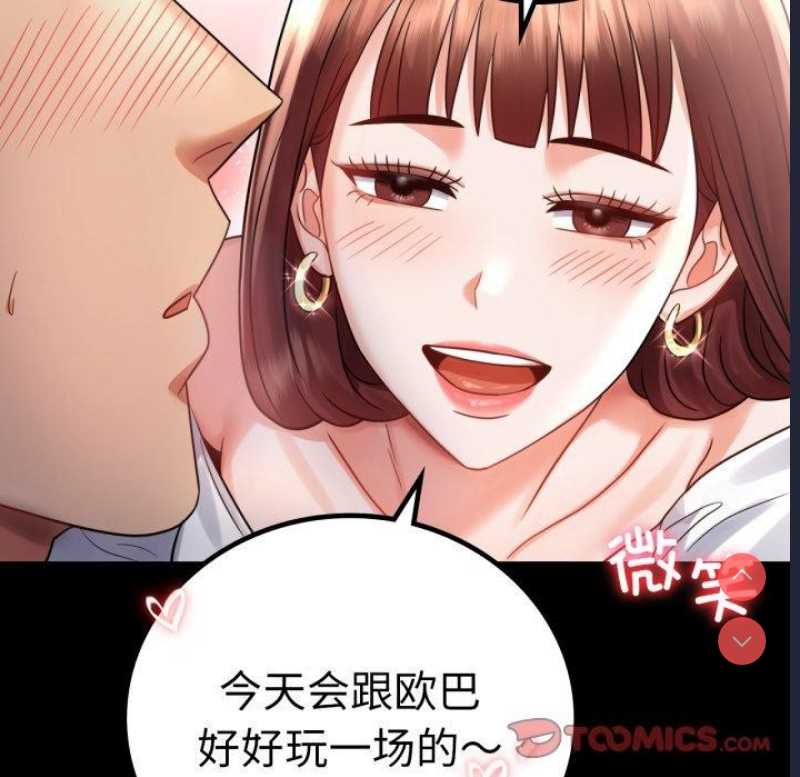 背叛的开始 第68话 第111页