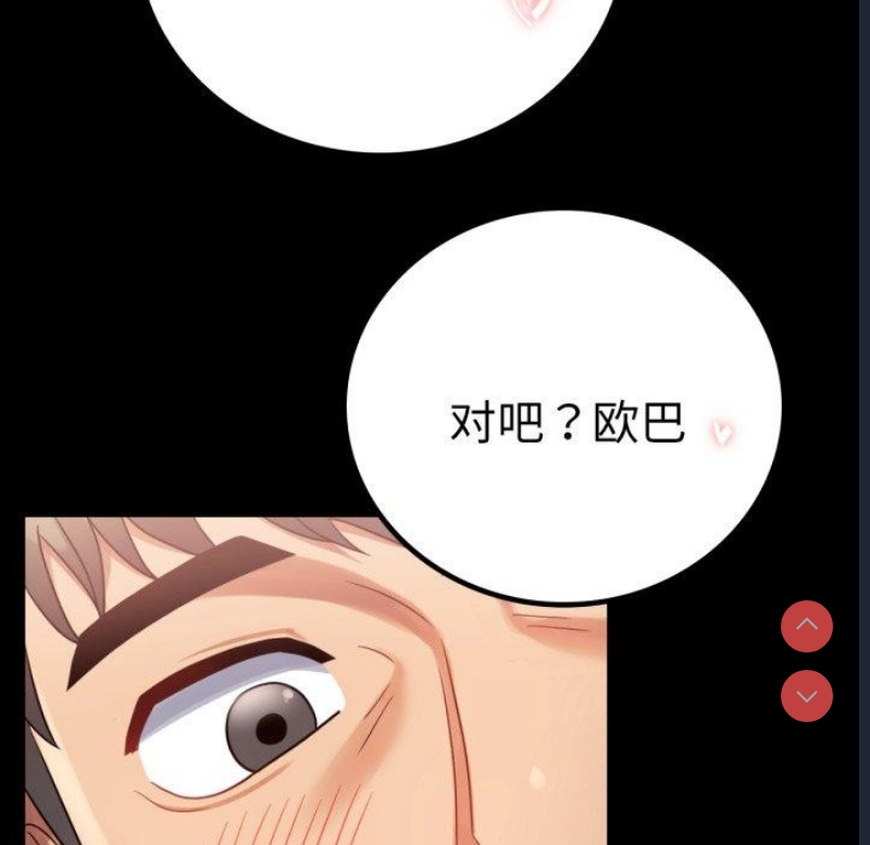 背叛的开始 第68话 第112页