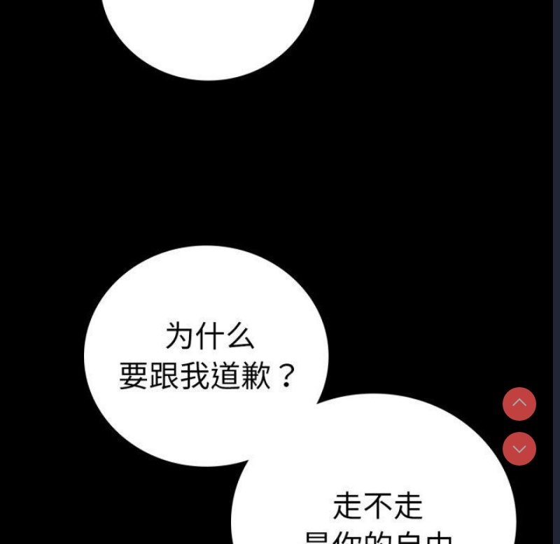 背叛的开始 第68话 第128页