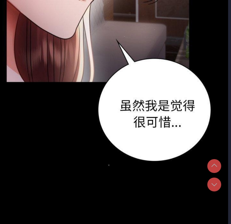 背叛的开始 第68话 第130页