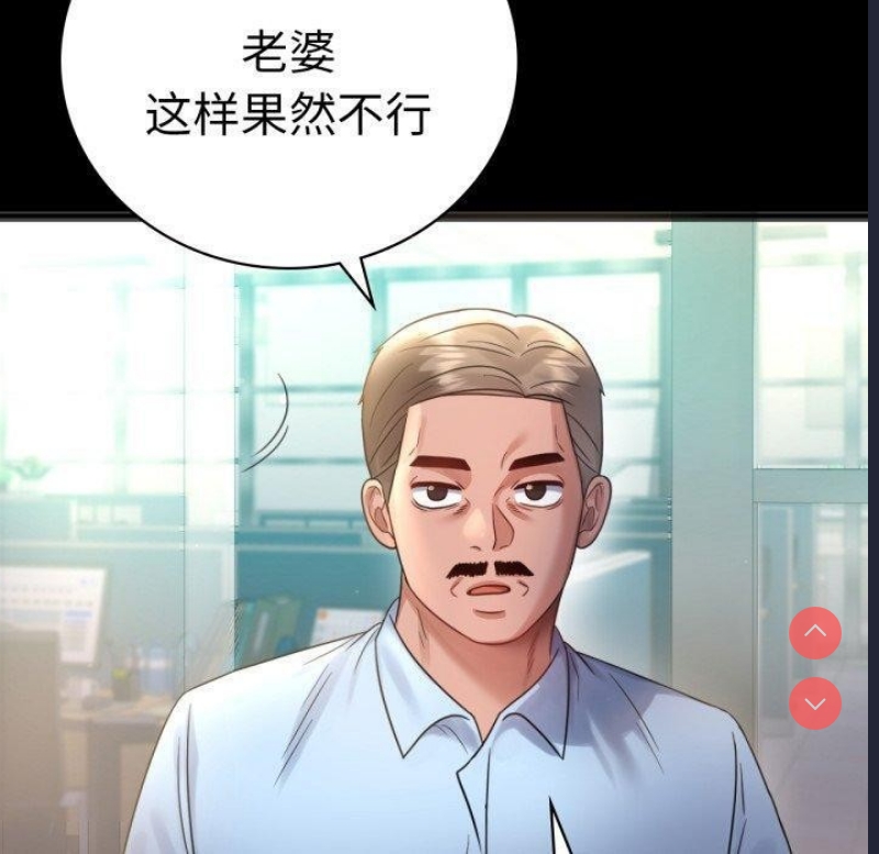 背叛的开始 第68话 第140页