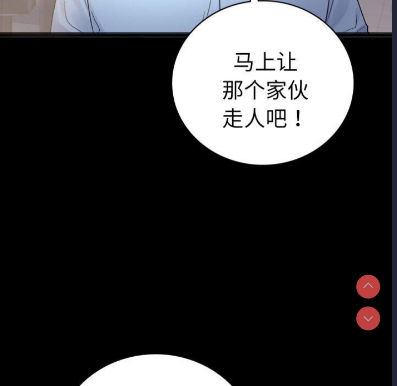 背叛的开始 第68话 第141页
