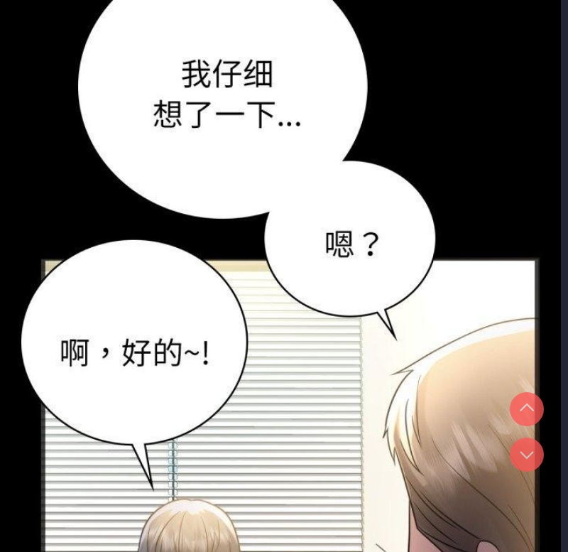 背叛的开始 第68话 第142页