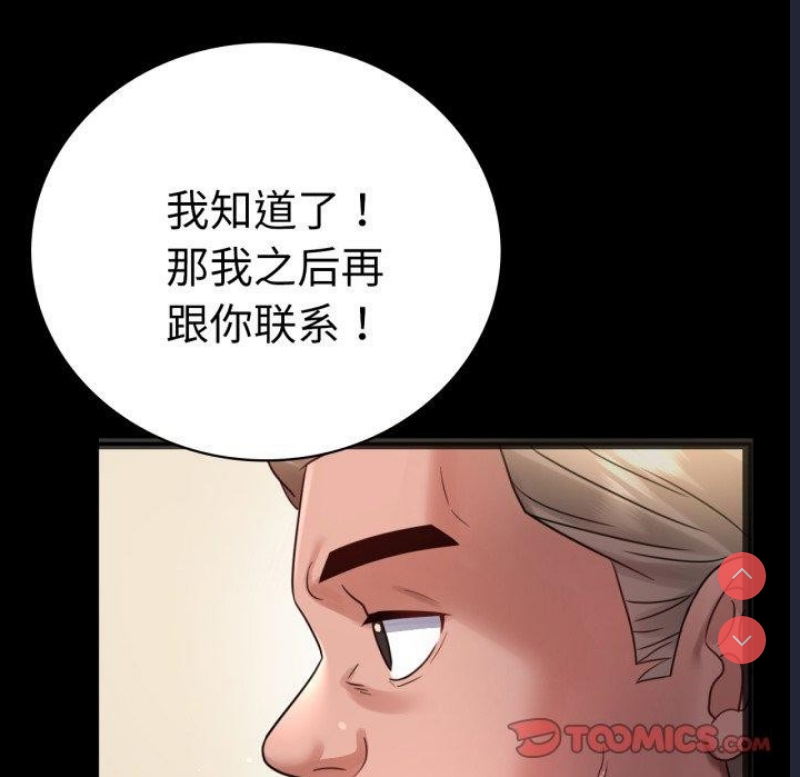 背叛的开始 第68话 第147页